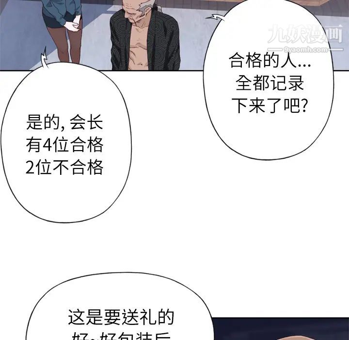 《优质女人》漫画 第16话