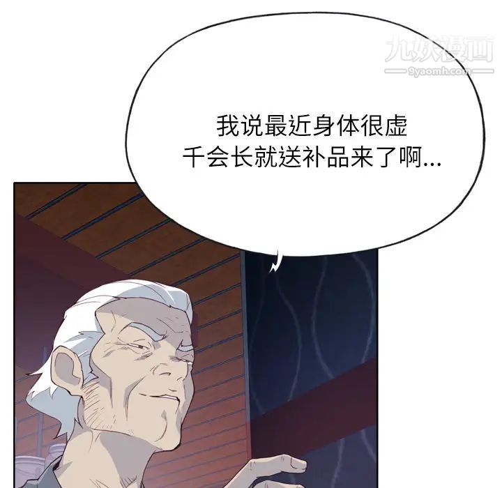 《优质女人》漫画 第16话