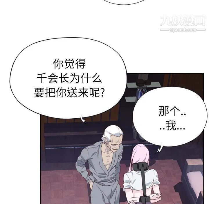 《优质女人》漫画 第17话