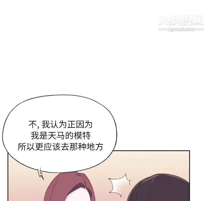 《优质女人》漫画 第19话
