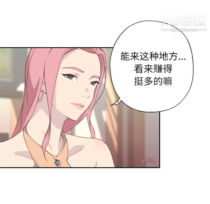 《优质女人》漫画 第2话