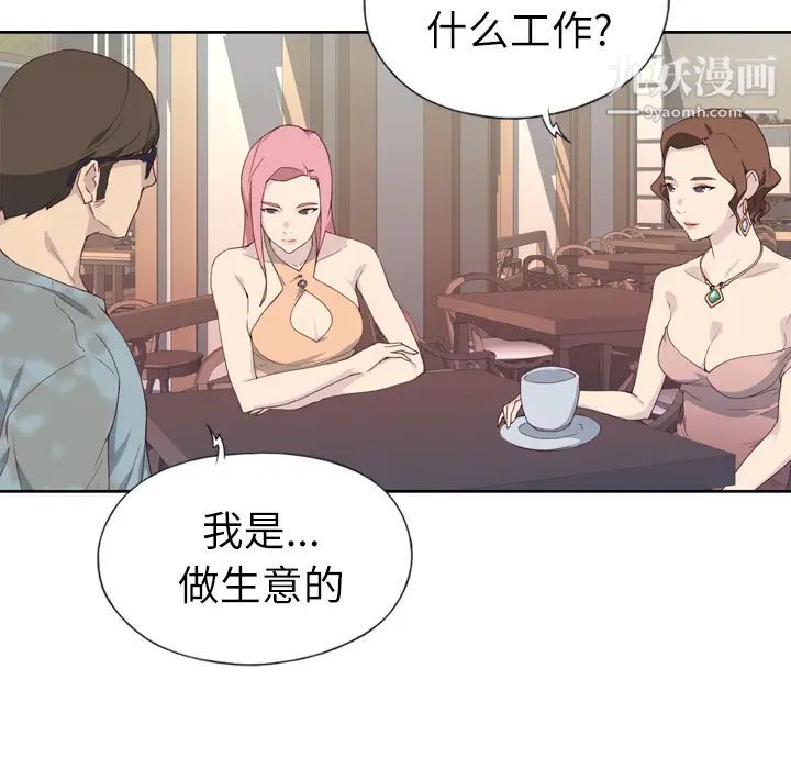 《优质女人》漫画 第2话