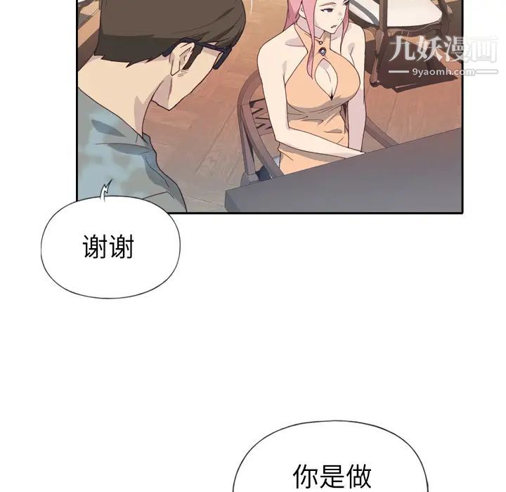 《优质女人》漫画 第2话