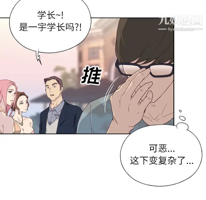 《优质女人》漫画 第2话