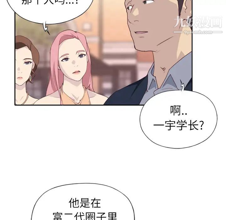《优质女人》漫画 第2话