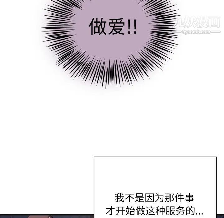《优质女人》漫画 第2话