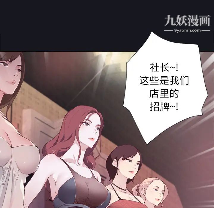 《优质女人》漫画 第2话