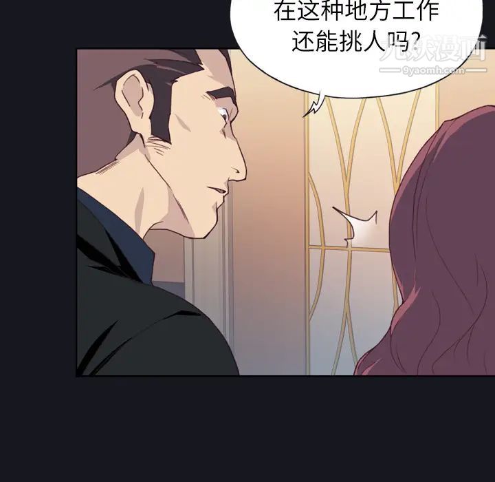 《优质女人》漫画 第2话