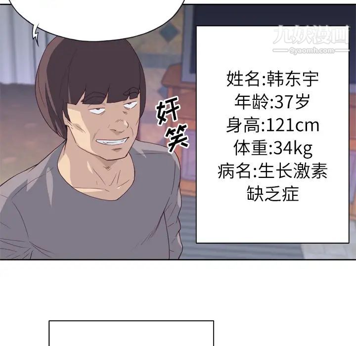 《优质女人》漫画 第20话