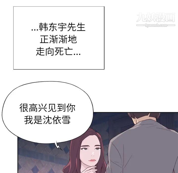 《优质女人》漫画 第20话