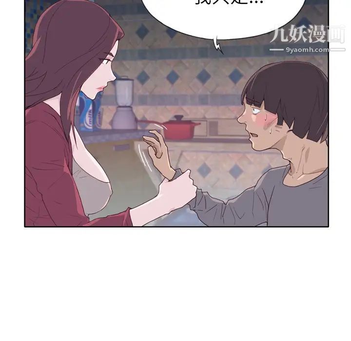 《优质女人》漫画 第20话