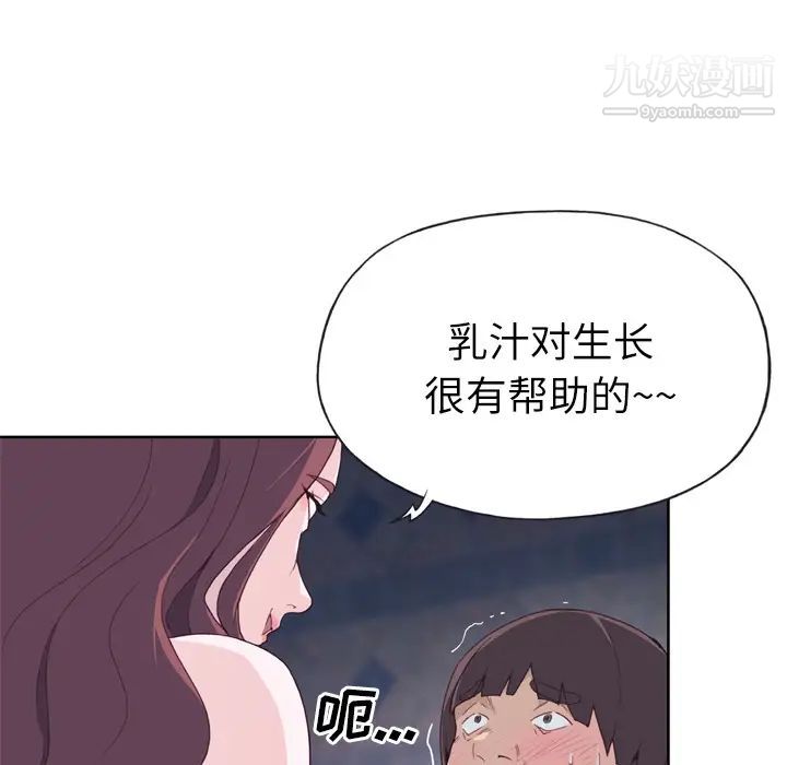 《优质女人》漫画 第20话