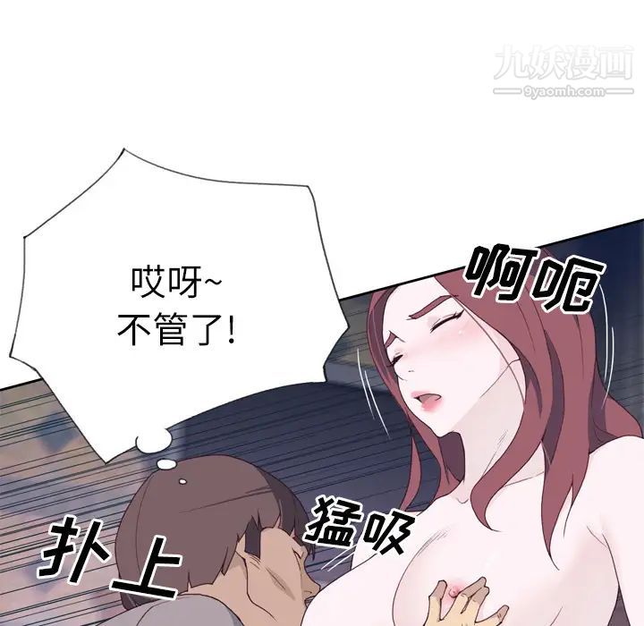 《优质女人》漫画 第20话