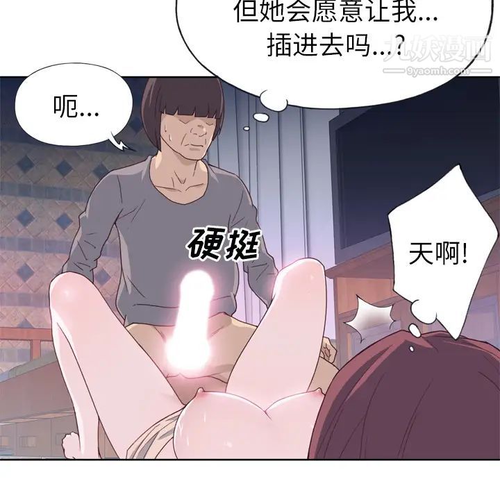 《优质女人》漫画 第20话