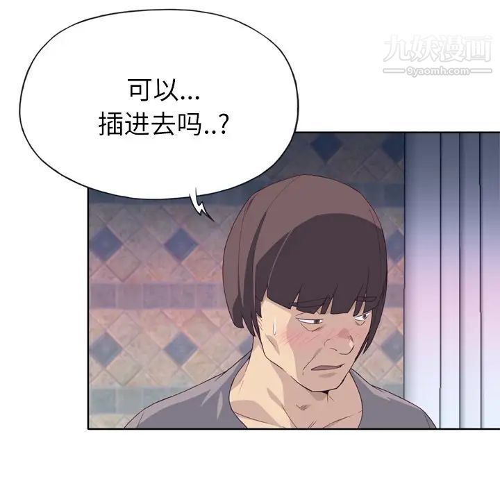 《优质女人》漫画 第20话