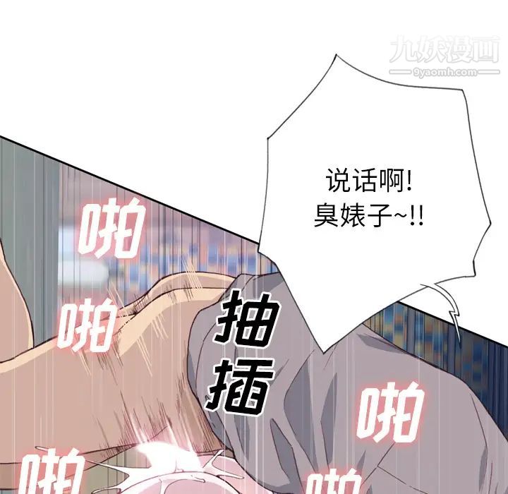 《优质女人》漫画 第20话