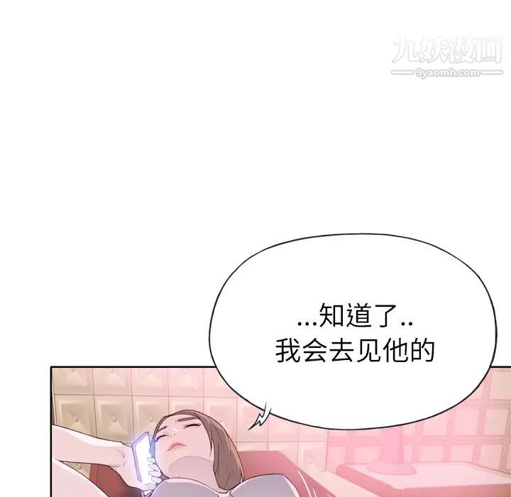 《优质女人》漫画 第20话