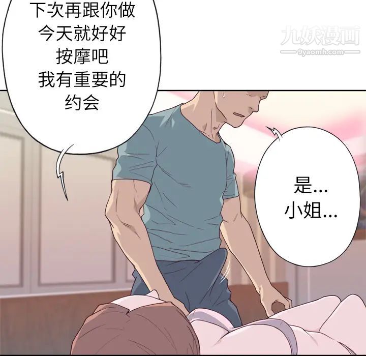 《优质女人》漫画 第20话