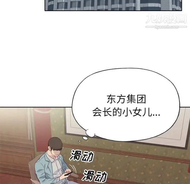 《优质女人》漫画 第20话