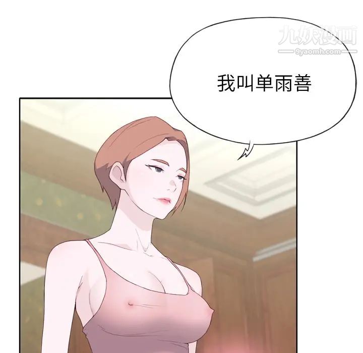 《优质女人》漫画 第21话