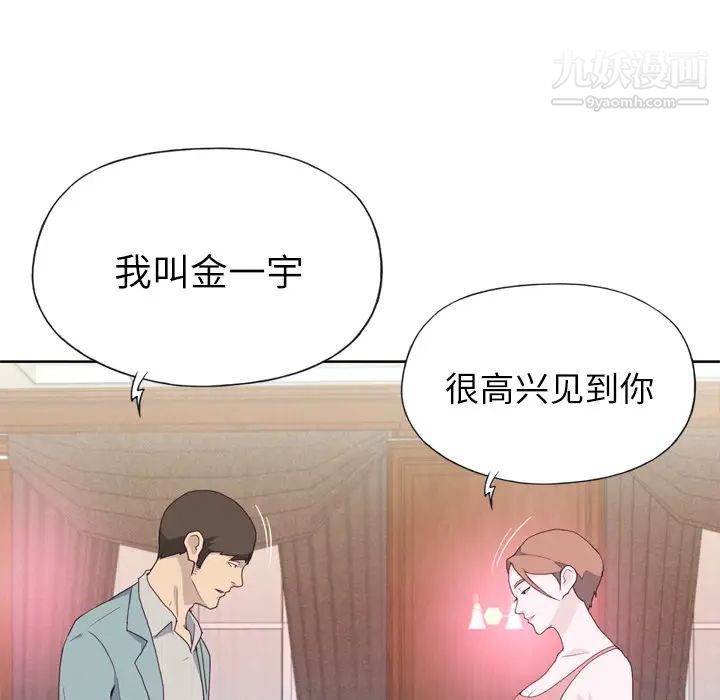 《优质女人》漫画 第21话