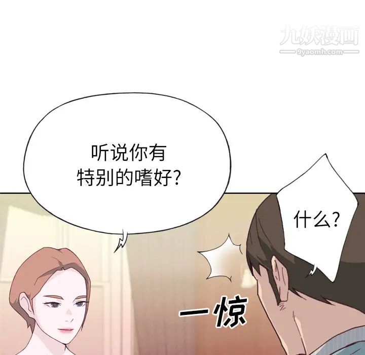 《优质女人》漫画 第21话