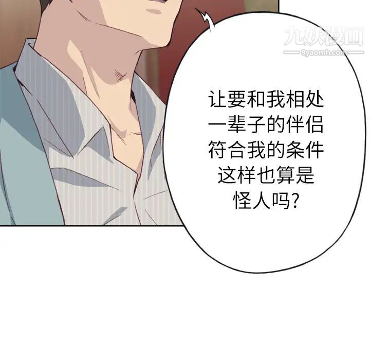 《优质女人》漫画 第21话