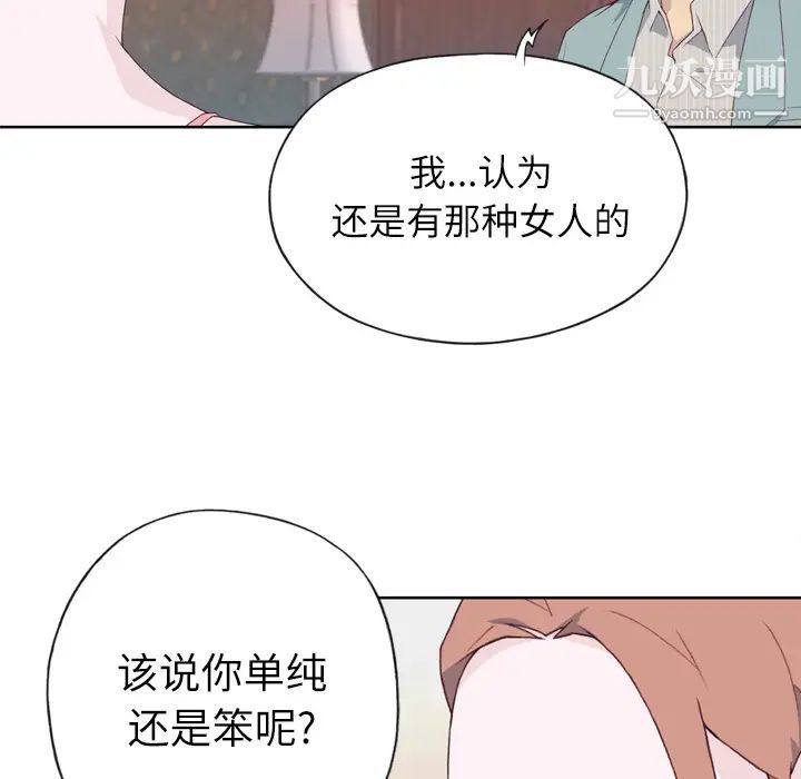 《优质女人》漫画 第21话