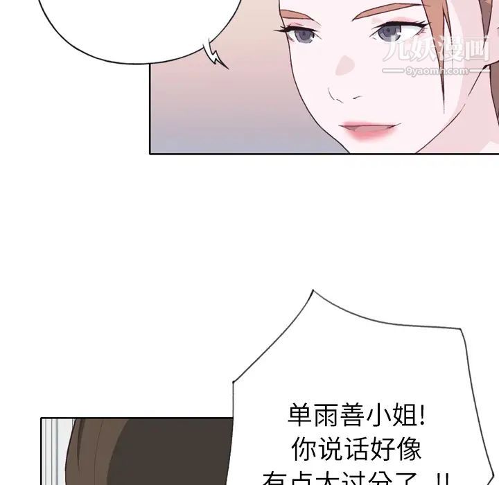 《优质女人》漫画 第21话
