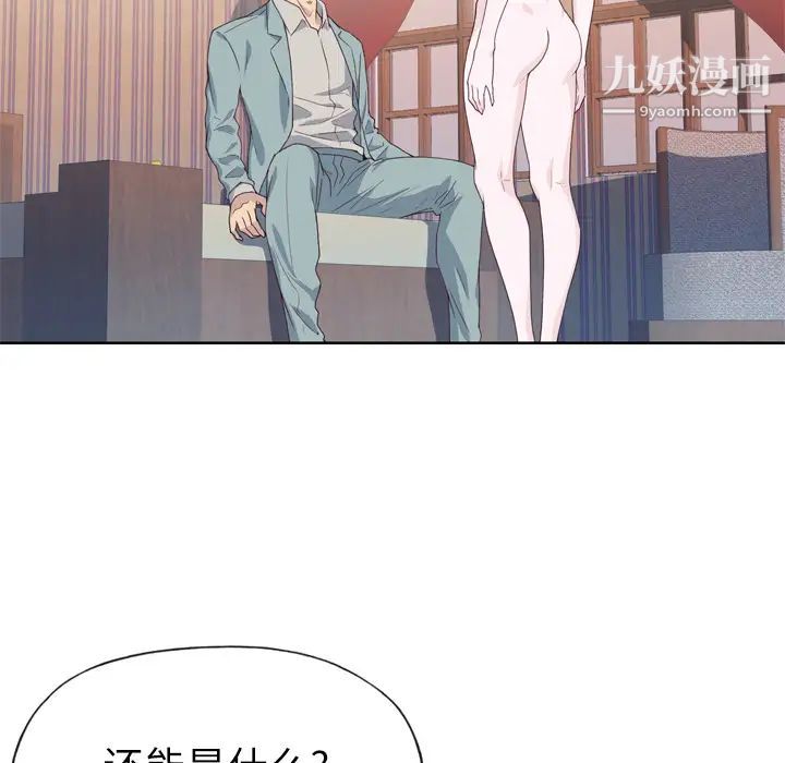 《优质女人》漫画 第21话