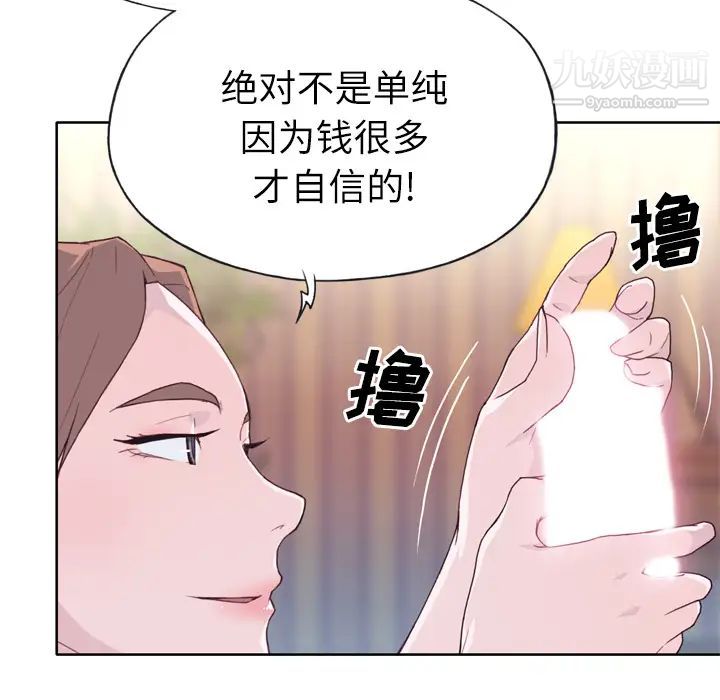 《优质女人》漫画 第21话