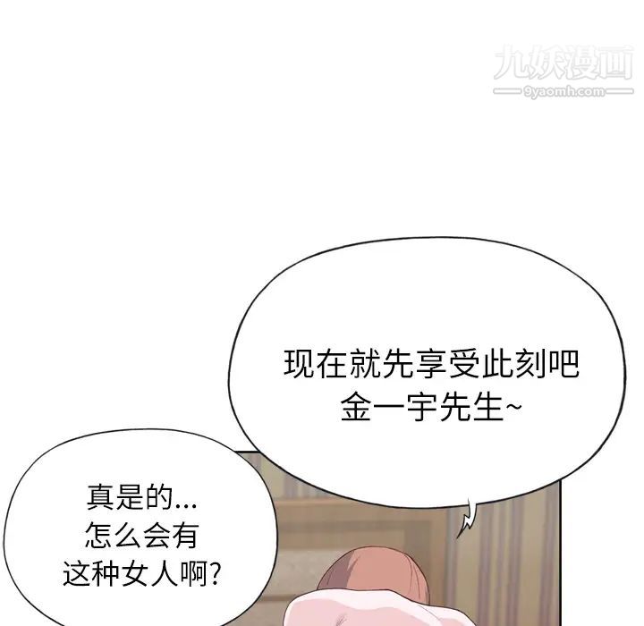 《优质女人》漫画 第21话