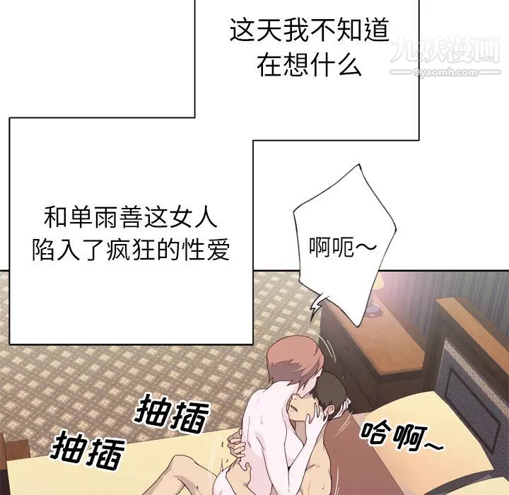 《优质女人》漫画 第21话