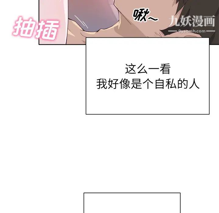 《优质女人》漫画 第21话