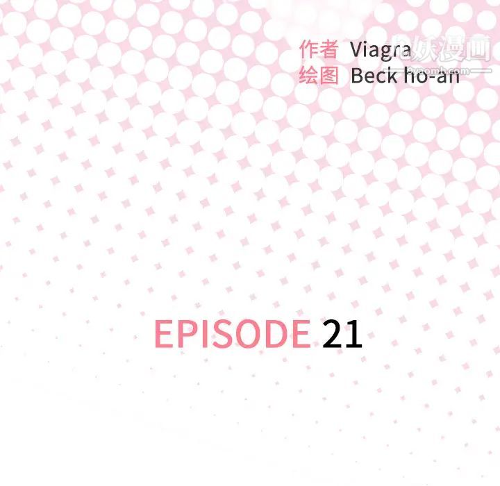 《优质女人》漫画 第21话