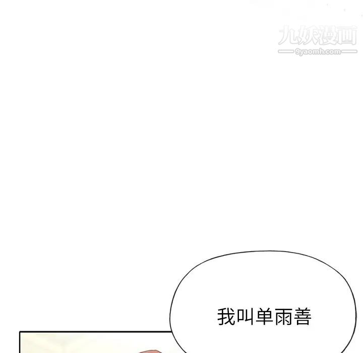 《优质女人》漫画 第21话
