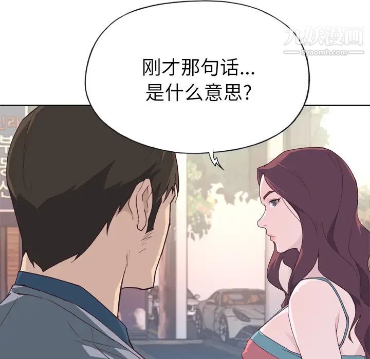 《优质女人》漫画 第23话