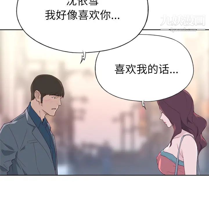 《优质女人》漫画 第23话