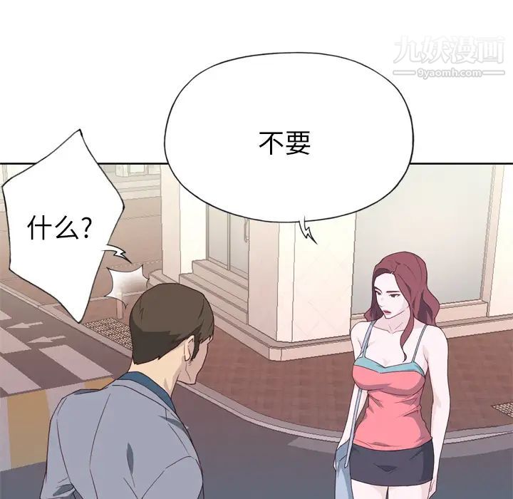 《优质女人》漫画 第23话