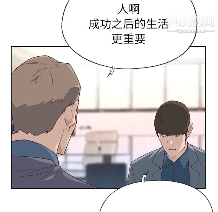 《优质女人》漫画 第23话