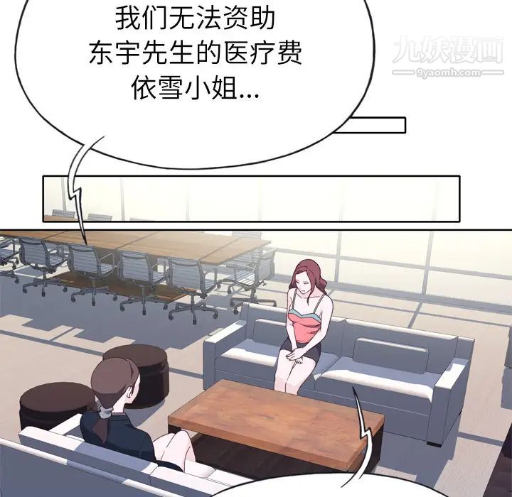 《优质女人》漫画 第23话