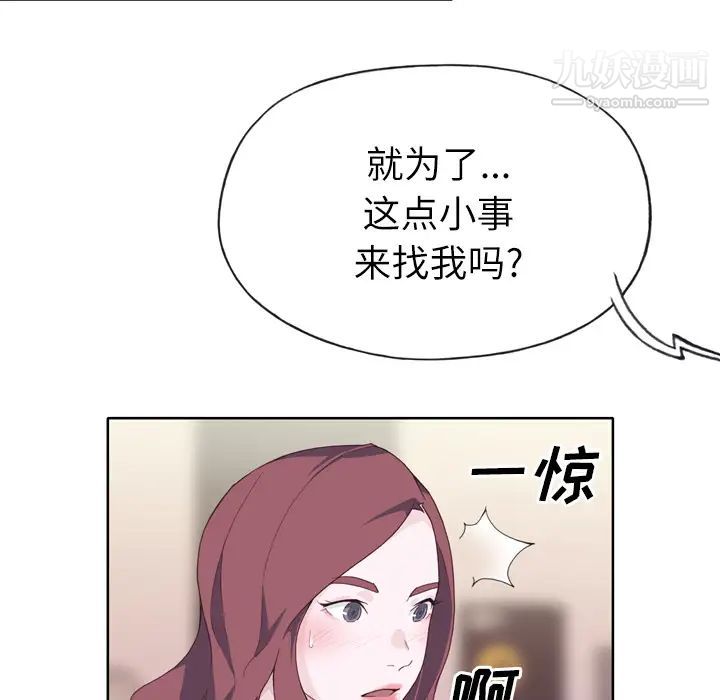 《优质女人》漫画 第23话