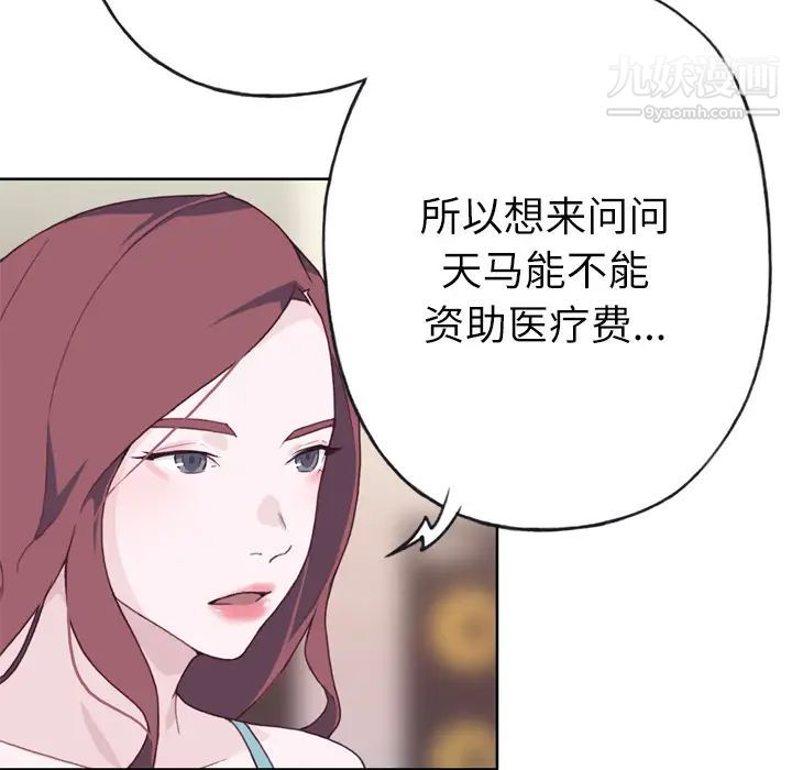 《优质女人》漫画 第23话