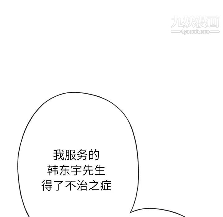 《优质女人》漫画 第23话
