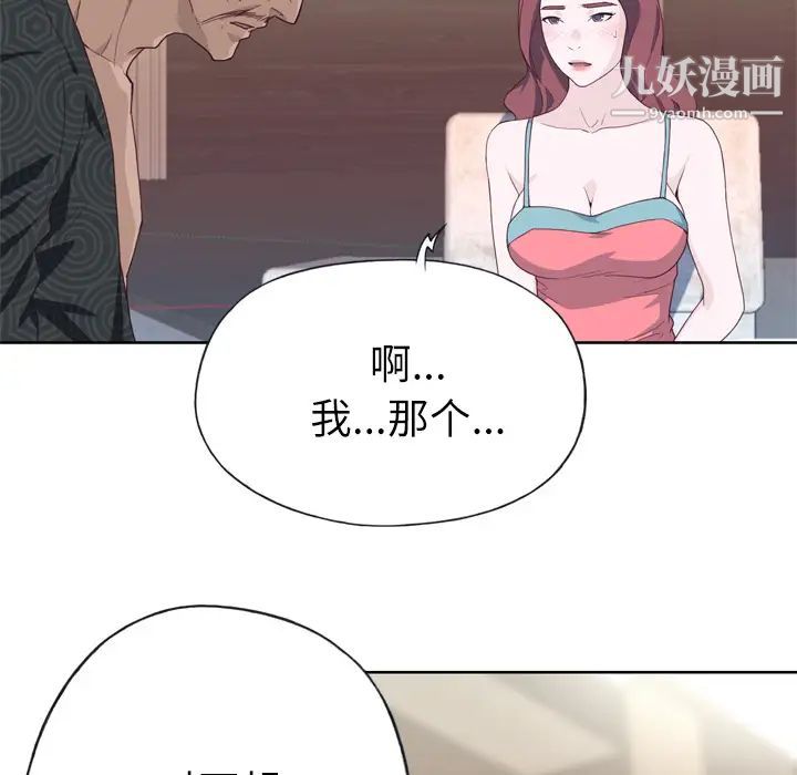 《优质女人》漫画 第23话