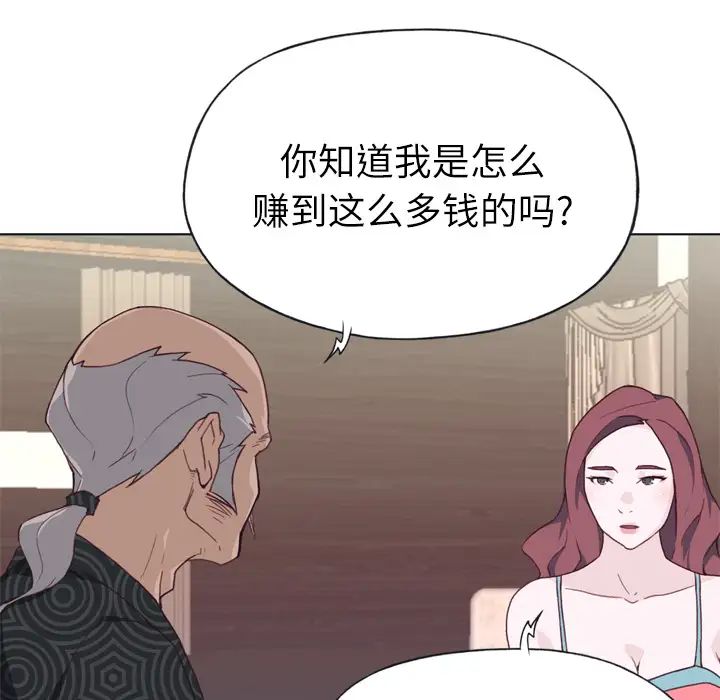《优质女人》漫画 第23话
