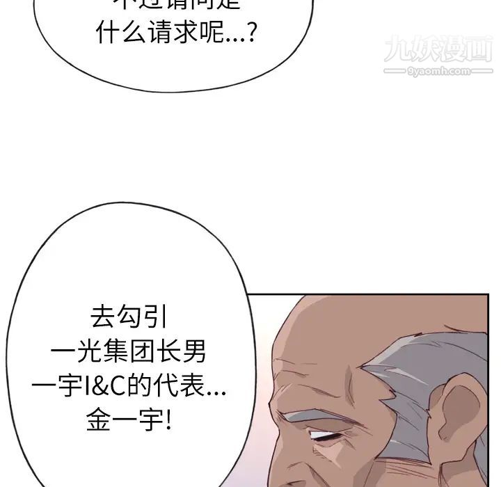 《优质女人》漫画 第23话
