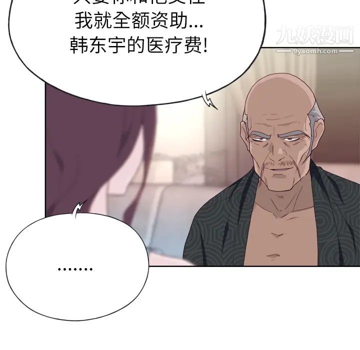 《优质女人》漫画 第23话