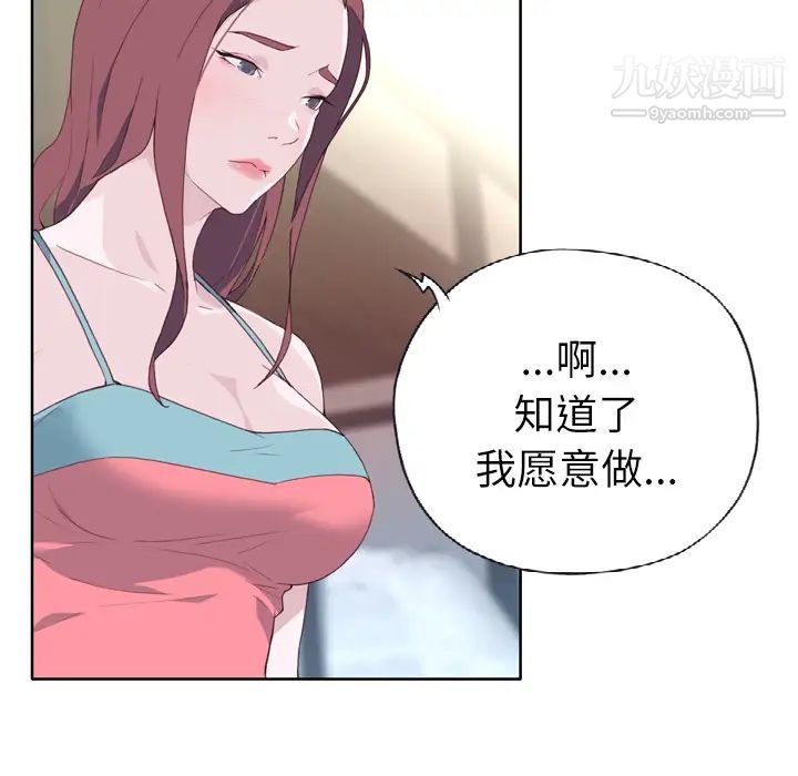 《优质女人》漫画 第23话
