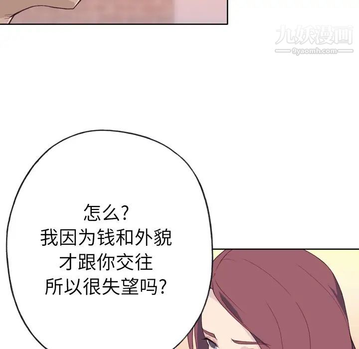 《优质女人》漫画 第24话